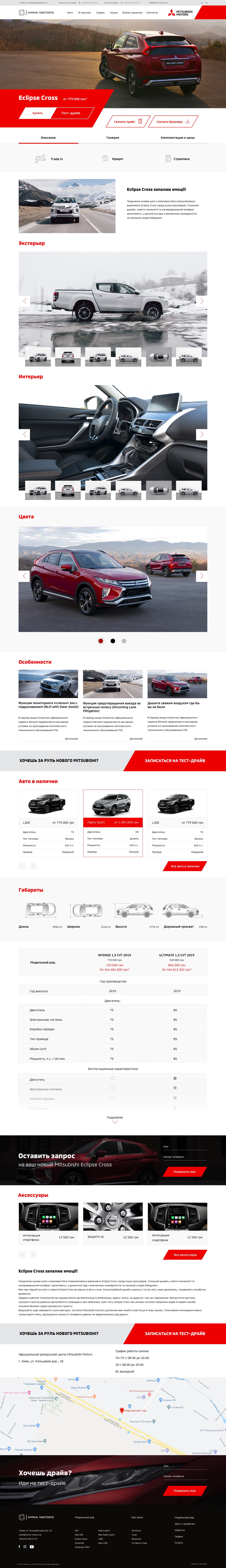 Сторінка Авто сайту автодилера